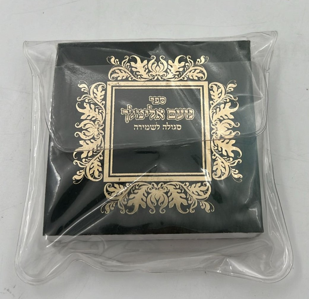 נועם אלימלך - פורמט כיס צבע ירוק שחור עם ניילון / חושן