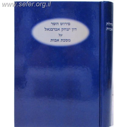 אברבנאל על פרקי אבות - נחלת אבות