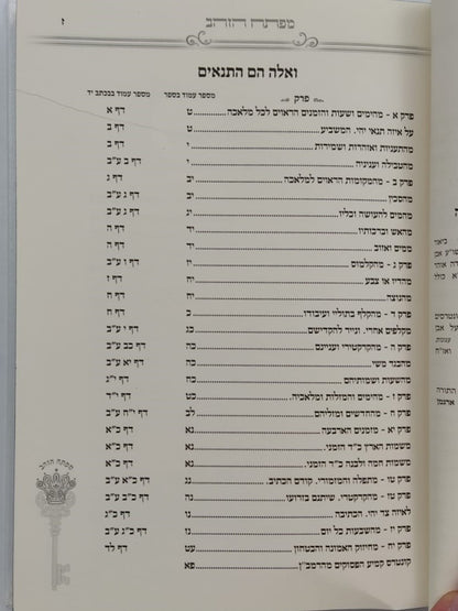 מפתח הזהב - קיצור מעשי מהספר מפתח שלמה / קבלה מעשית