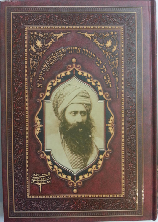 אדוננו הבן איש חי