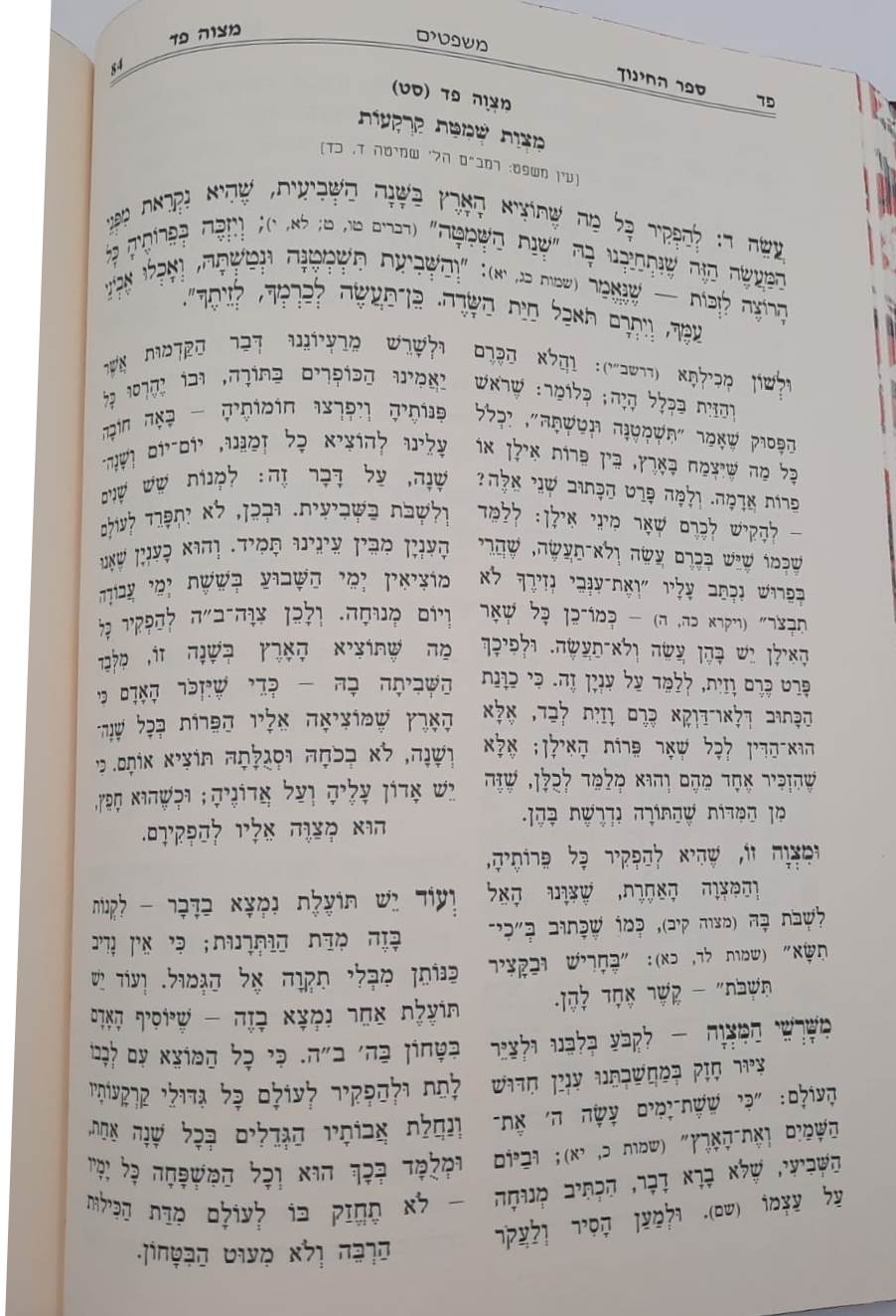 ספר החינוך מנוקד ב' כרכים / הוצאת מישור