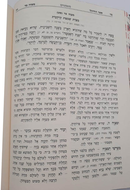 ספר החינוך מנוקד ב' כרכים / הוצאת מישור