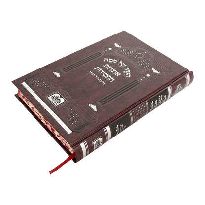 הגדה של פסח - אוצרות החסידות / עוז והדר