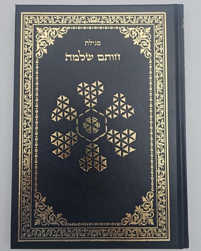 ספר חותם שלמה / קבלה מעשית