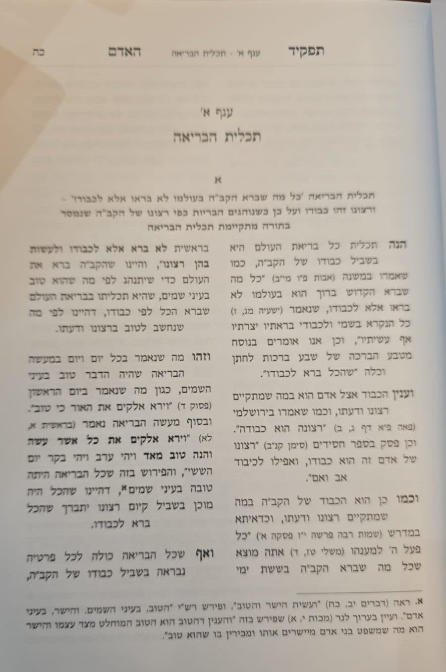 תפקיד האדם / ע"פ דרכו של הרב אברהם יהודה לייב פעסין זצ"ל