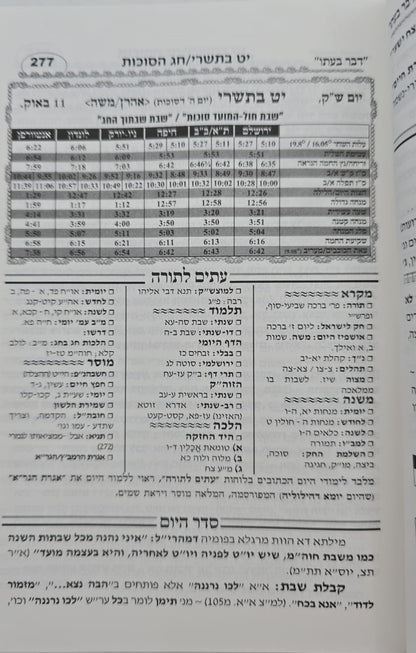 לוח דבר בעתו לשנת תשפ"ו / מרדכי גנוט