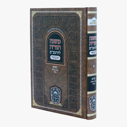 משנה תורה לרמב"ם המבואר נשים - נערה בתולה, סוטה / עוז והדר