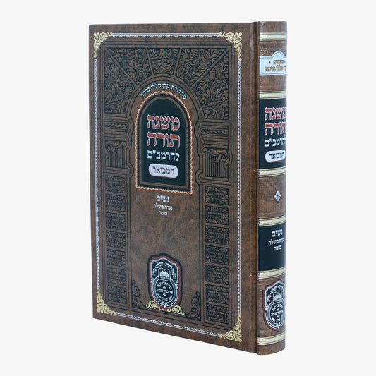 משנה תורה לרמב"ם המבואר נשים - נערה בתולה, סוטה / עוז והדר