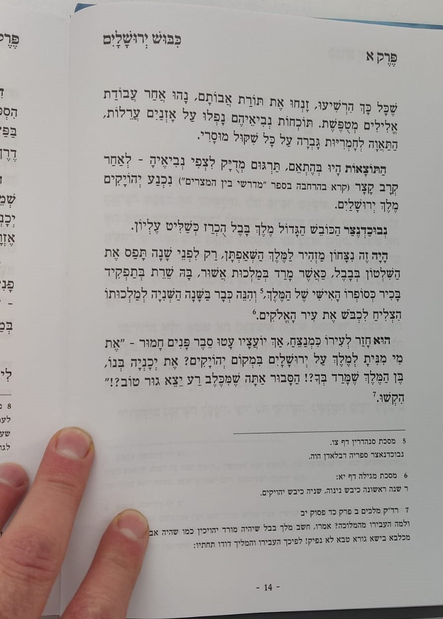 היה בשושן - חשיפת מאורעות פורים / ממדרשי חז"ל עלומים