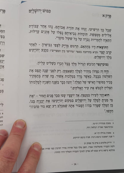 היה בשושן - חשיפת מאורעות פורים / ממדרשי חז"ל עלומים