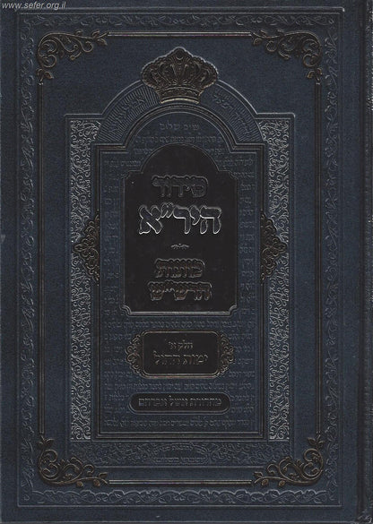 סידור היר"א - כוונות הרש"ש / לימות החול