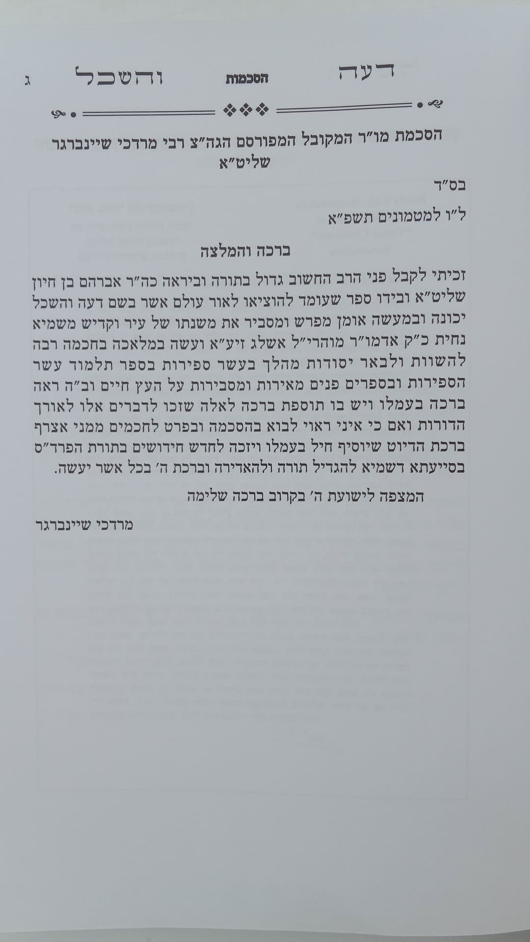 דעה והשכל - ביאורים בספרי בעל הסולם זיע"א / מכון יש מאין