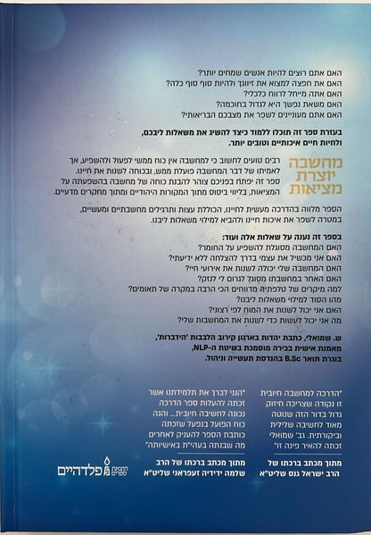 מחשבה יוצרת מציאות