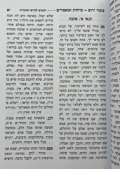 בצור ירום - שיחות ומאמרים / הרב יורם מיכאל אברג'ל זצוק"ל