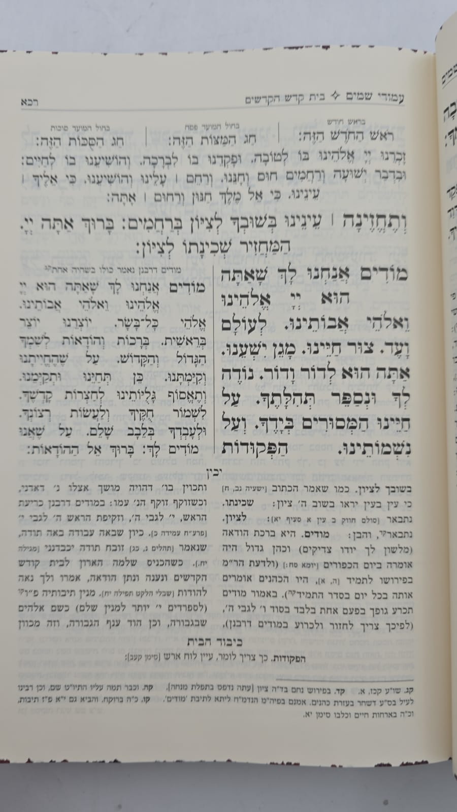 סידור יעב"ץ החדש זכרון אהרון