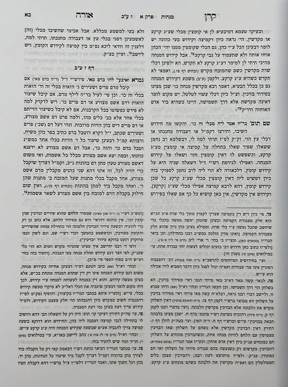 קרן אורה על הש"ס עם הערות והרחבות - מנחות / ילקוט קובץ מפרשים על מנחות