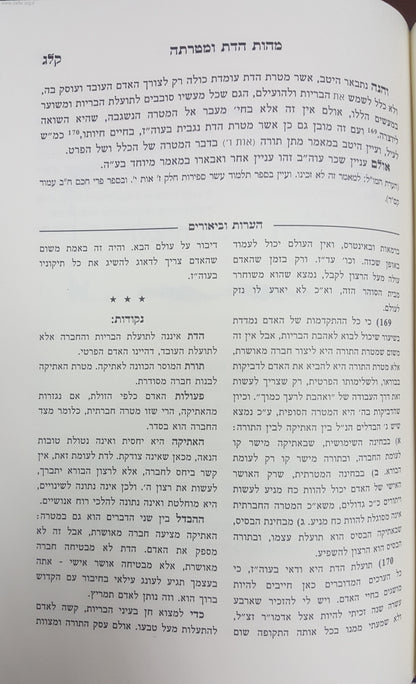 מהות הדת ומטרתה עם פירוש אור חדש / בעל הסולם