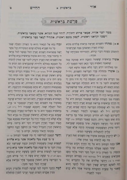 אור החיים על התורה בכרך אחד כתב מרובע מנוקד / הוצאת מיר