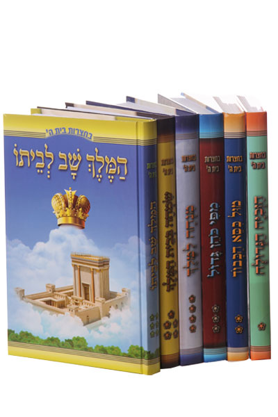 בחצרות בית ה`סט ו"כ