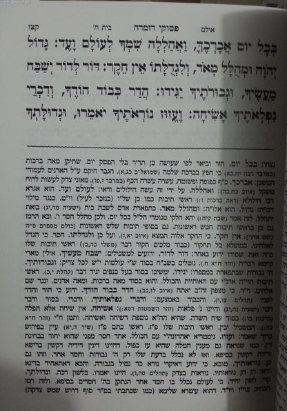 סידור היעב"ץ ב' כרכים / ר' יעקב מעמדין (גדול)