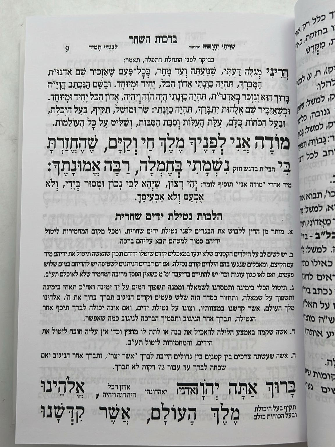 סידור עבודת השם - לבת ישראל עם תהילים / פורמט בינוני דגם כתר