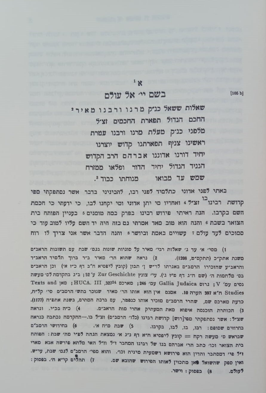 תשובות רבי אברהם בן הרמב״ם / וגשל