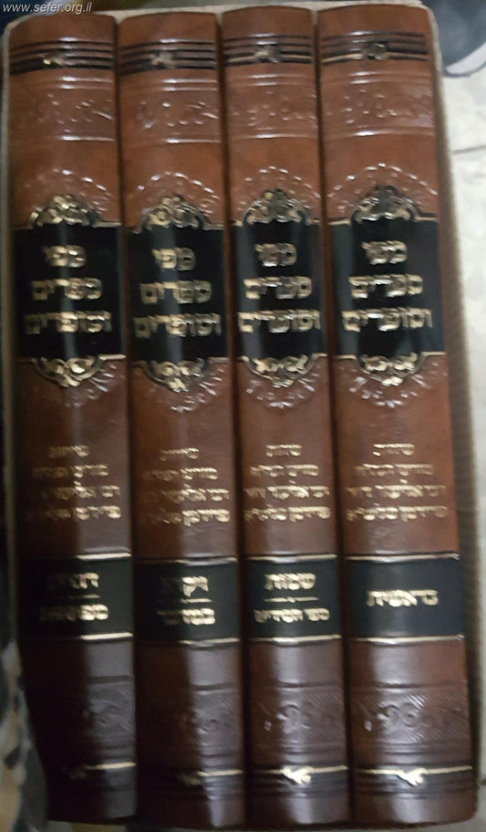 מפי ספרים וסופרים על התורה ד' כרכים / ר' אליעזר דוד פרידמן