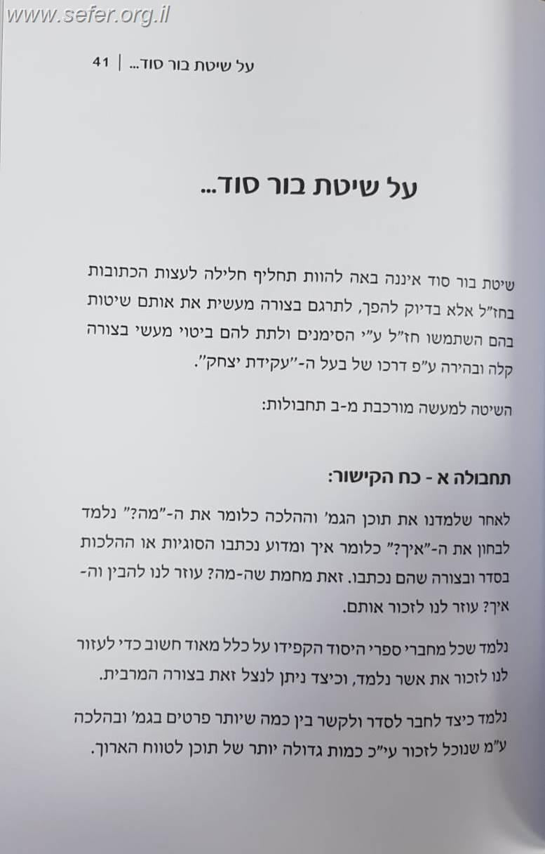 בור סוד - ללמוד לזכור