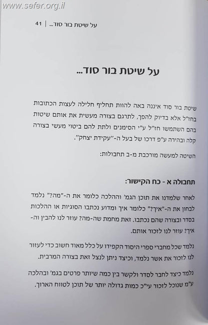 בור סוד - ללמוד לזכור