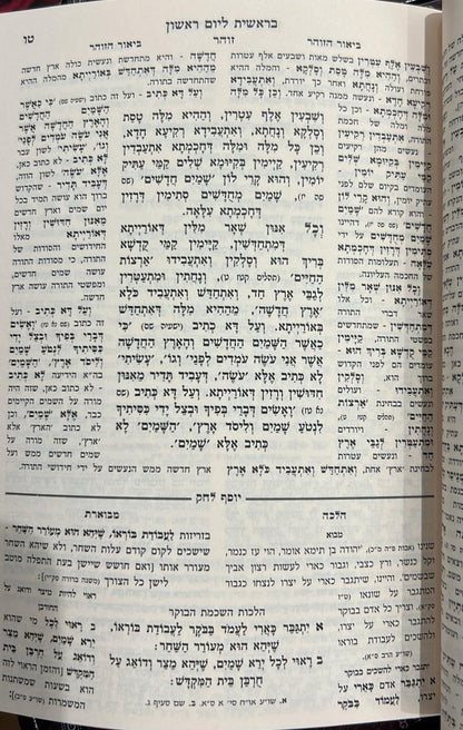 חוק לישראל המבואר עוז והדר מחולק פורמט כיס סט 55 חוברות