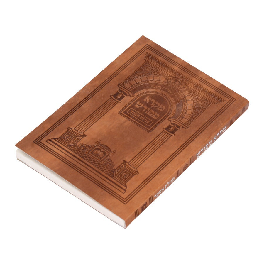 מקרא מפורש - מגילת אסתר דמוי עור פורמט קטן / עוז והדר