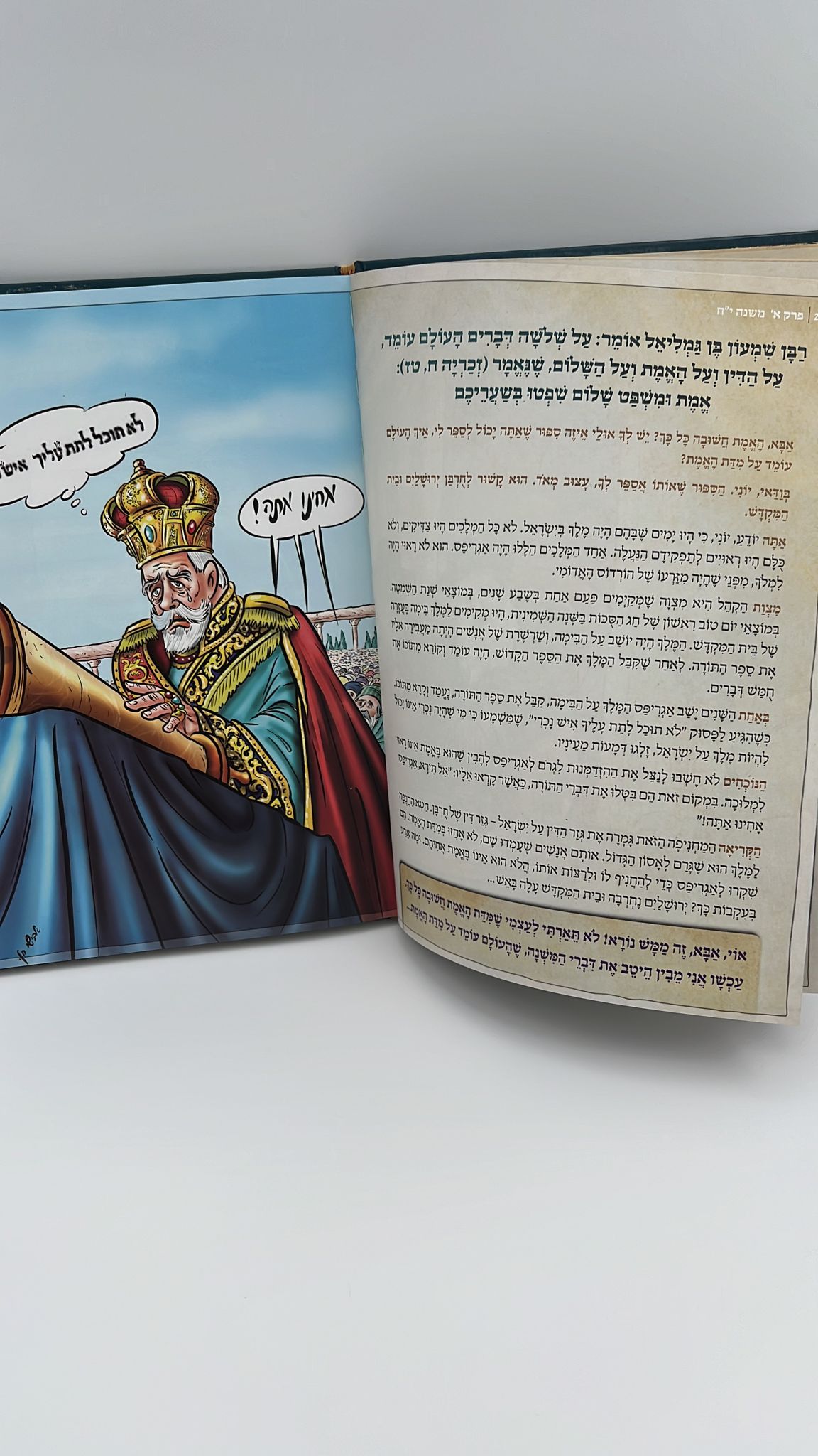 מסכת אבות עם גדולי הדורות ב' חלקים / אברהם אוחיון