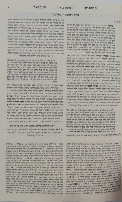 תוספות המבואר כד' כרכים (כריכה רכה) / מכון המאור