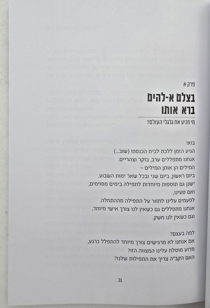 ואביתה תהילה - פרקי הדרכה בעבודת התפילה