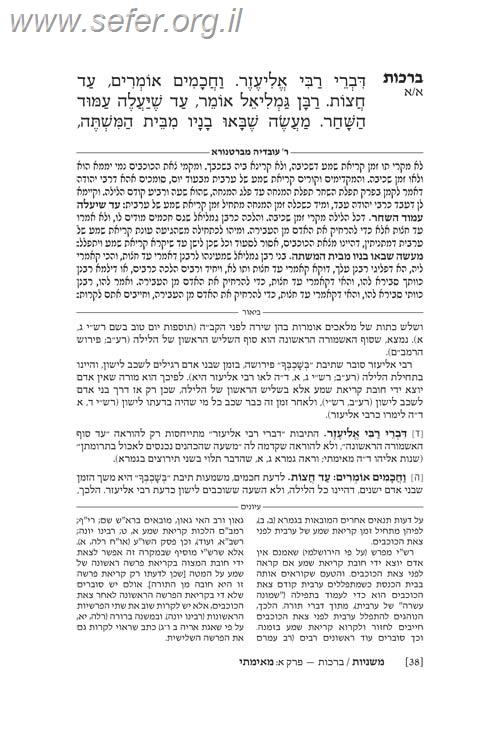 משניות ארטסקרול - מהדורת רייזמן כרכים בודדים