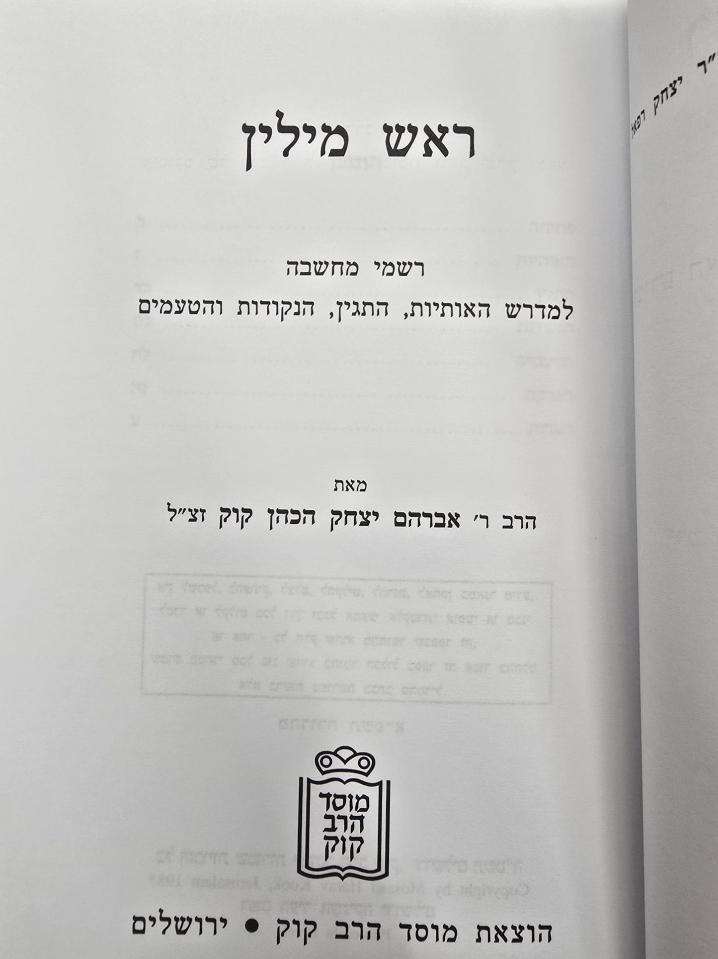 ראש מילין – מהדורת כיס כ"ר / הראי"ה קוק זצ"ל