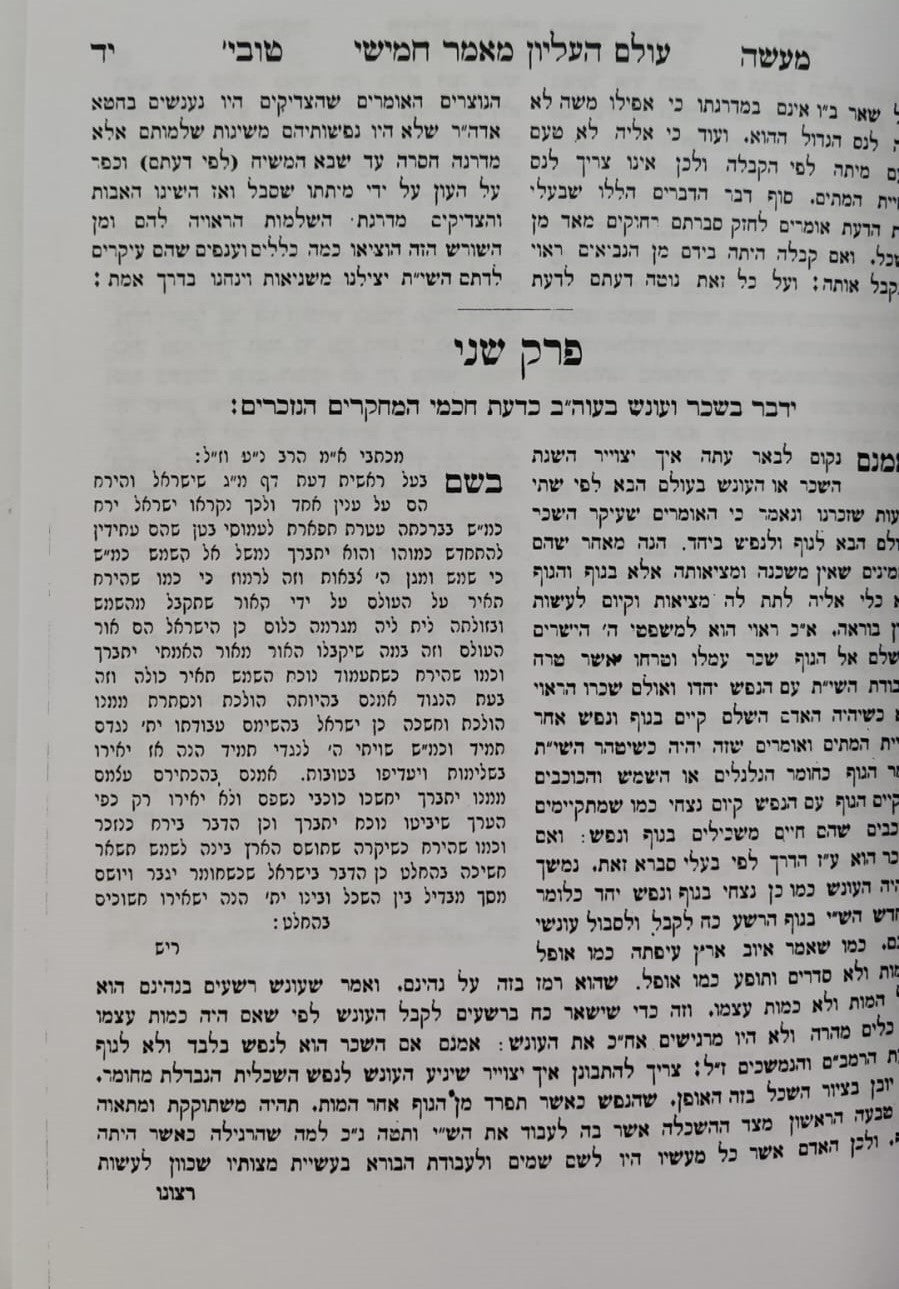 ספר מעשה טוביה / טוביה הרופא