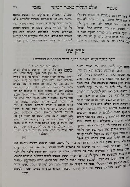 ספר מעשה טוביה / טוביה הרופא