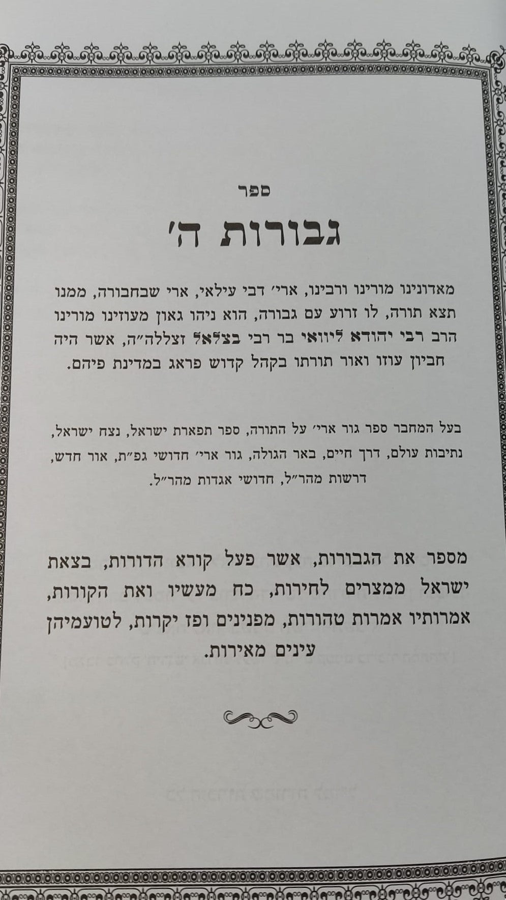 גבורות ה' למהר"ל מפראג / מהדורת לונדון - עריכת מפרט ותמונות