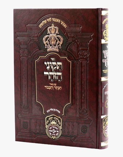 תיקוני הזוהר המבואר הכתר והכבוד - חלק ח' / עוז והדר