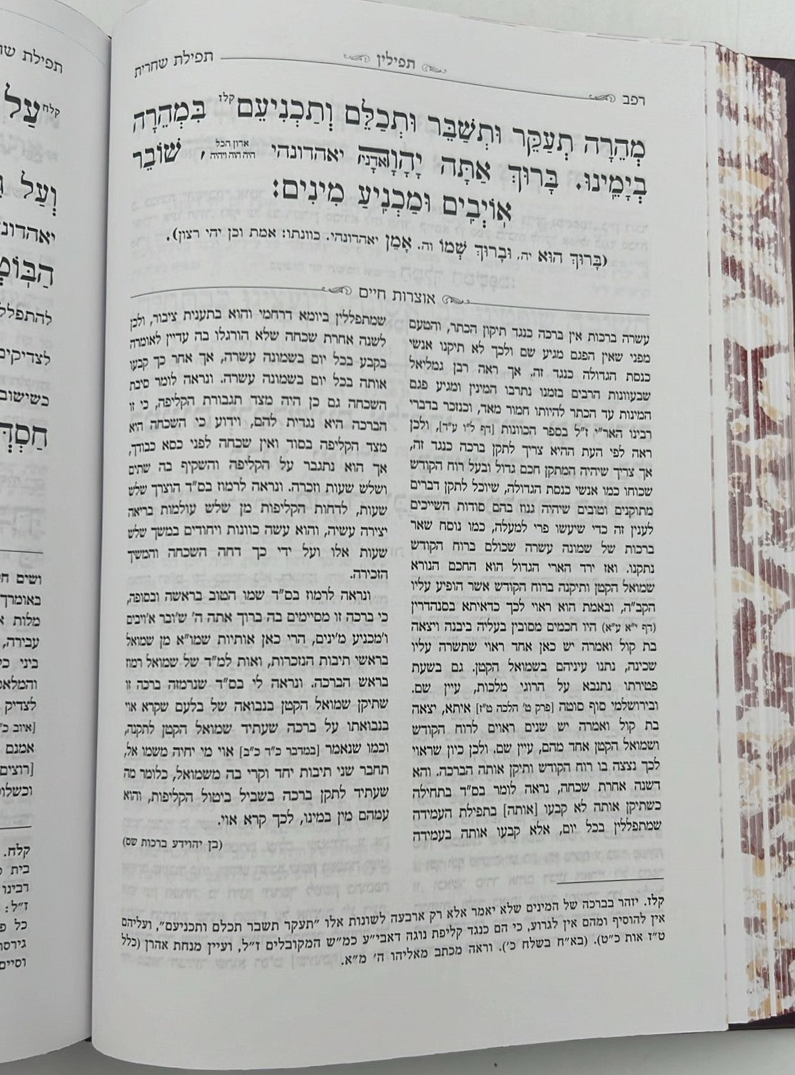 סידור תפילה - בן איש חי לימות החול / אהבת שלום