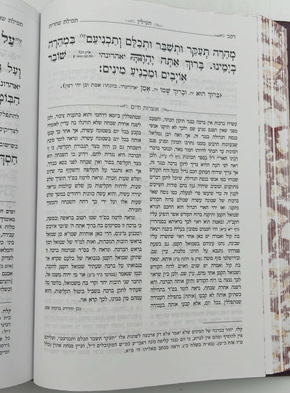 סידור תפילה - בן איש חי לימות החול / אהבת שלום