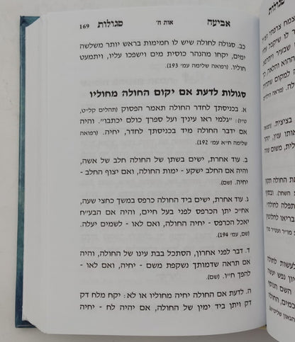 אביעה סגולות, תפילות ורפואות  ג' כרכים / הרב אדיר עמרוצי