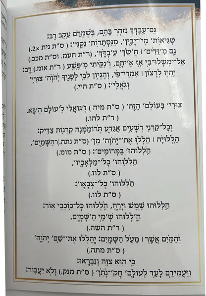 ברכת הלבנה עם כוונותיה - על פי הסוד / הרב דוד כהן שליט"א