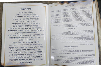 ברכת הלבנה עם כוונותיה ושמות הקודש הרמוזים בה על דעת המקובלים - על פי הסוד / הרב דוד כהן שליט"א