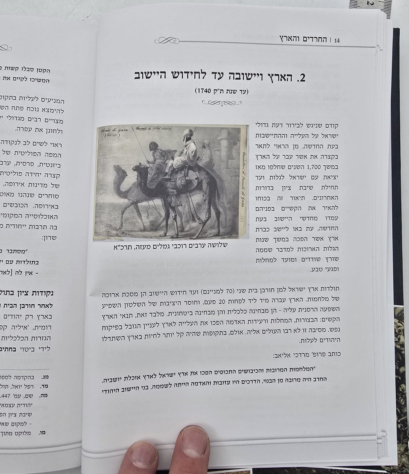 החרדים והארץ / הרב רפאל רפאלוב