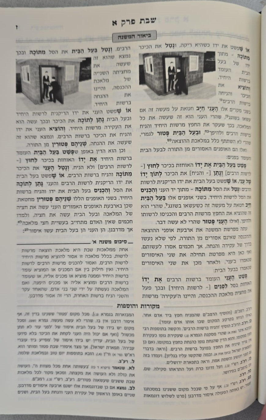 משניות מבוארות מתיבתא - מועד א' / עוז והדר