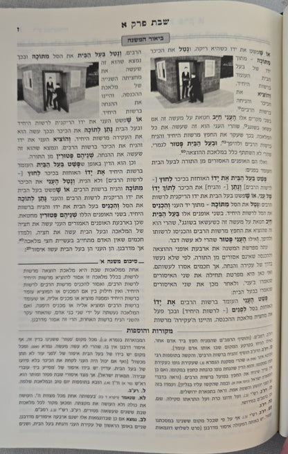 משניות מבוארות מתיבתא - מועד א' / עוז והדר