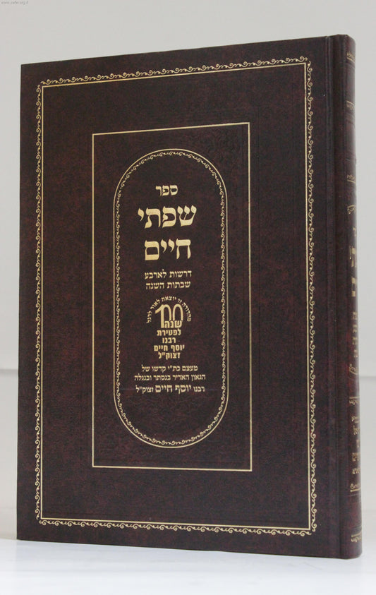 שפתי חיים / בן איש חי