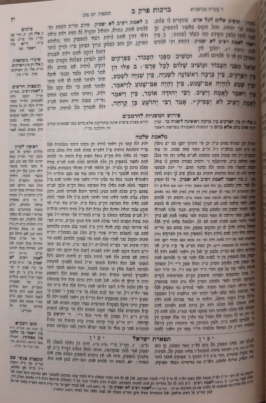 משניות זכר חנוך כיס - צידה לדרך לז' כרכים